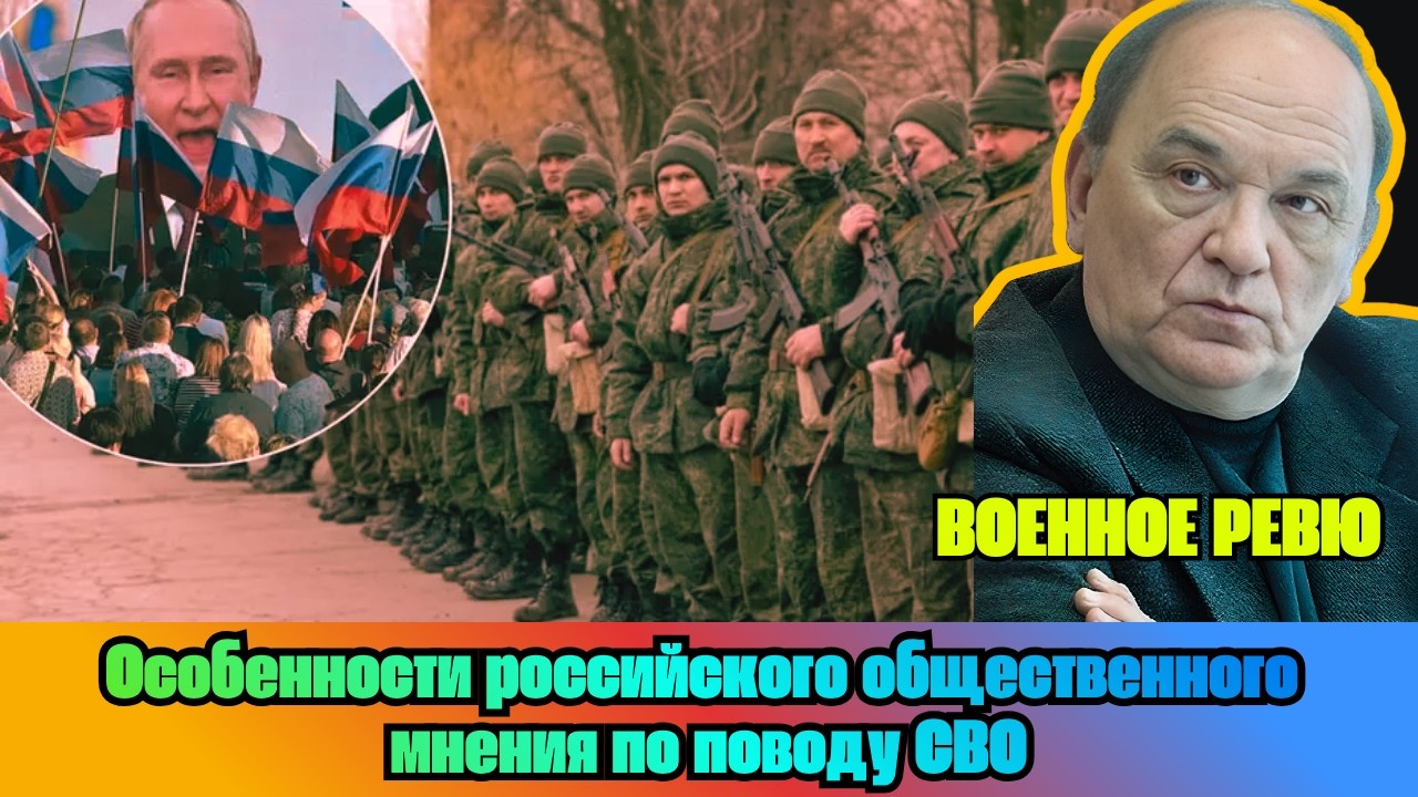 [ВИКТОР БАРАНЕЦ] &mdash; Особенности российского общественного мнения по поводу СВО