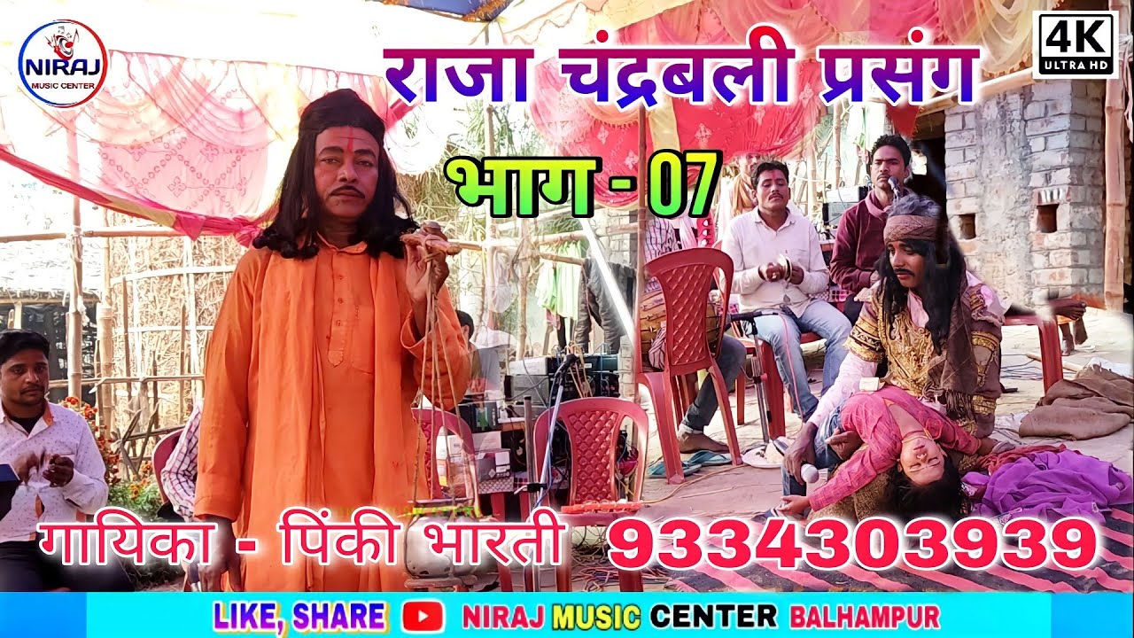पिंकी भारती भगेत !! राजा रानी अपने बेटा के शाेग में बता,पागल बन गया था || जगदीश पंजीयार#pinki_bharti