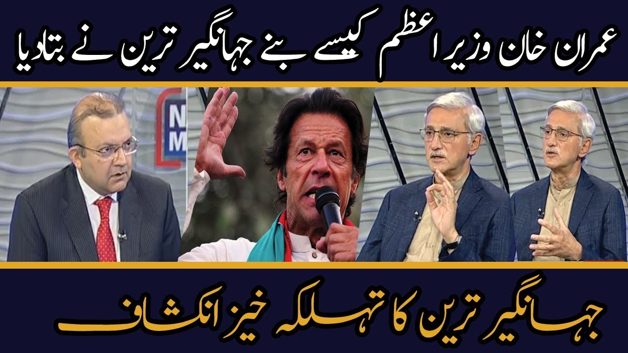 Jahangir Tareen reveals shocking truth about Imran khan | Nadeem Malik | SAMAA TV