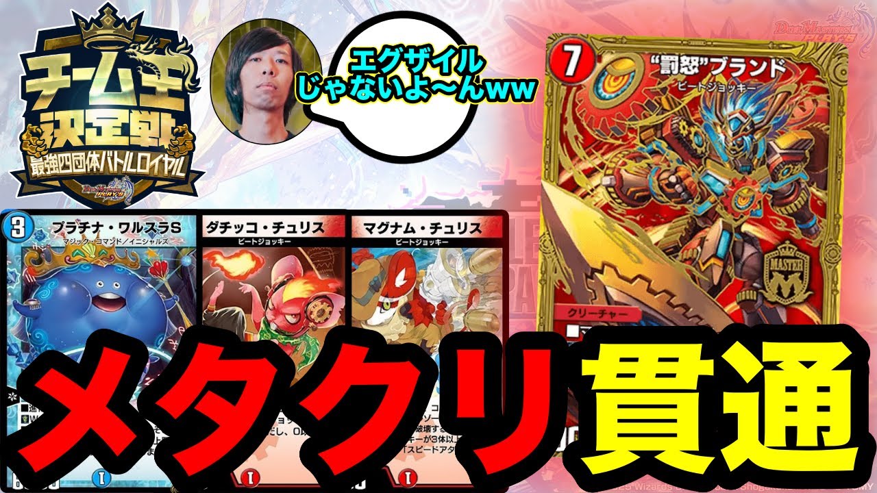 【デュエプレ】チーム王決定戦使用...今、NDで『&ldquo;罰怒&ldquo;ブランド』を選択した理由とは？調整中にレジェンドにも到達【PLAY'S CHRONICLE PACK II】