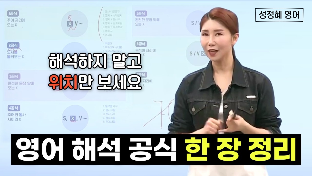 30분도 안 걸린다고? 영어 구문 한 번에 정리하기ㅣ 성정혜 영어