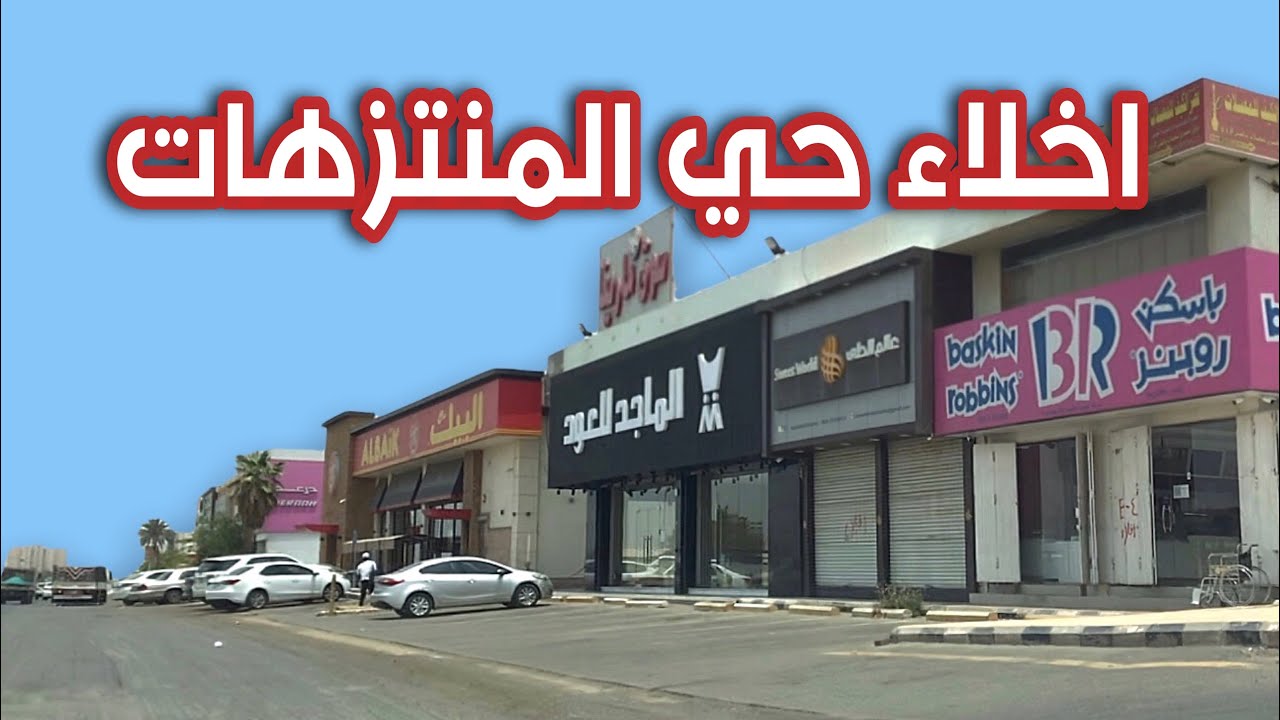 جولة في حي المنتزهات بعد إشعار الإخلاء السبت 23-7-2022