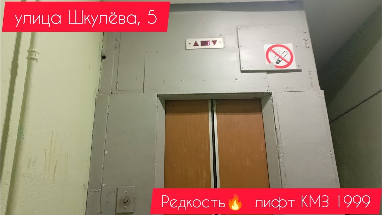 Заменили🤬 КМЗ 1997г улица Шкулёва, 5