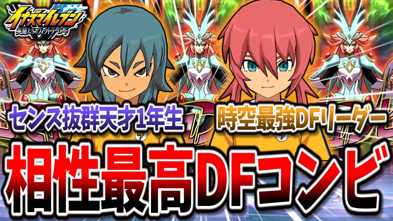 【イナイレV】城壁強化で最強シュートブロック！？パッシブ継承で誕生した霧野蘭丸＆狩屋マサキがガチで最高すぎるwww【イナズマイレブン 英雄たちのヴィクトリーロード】