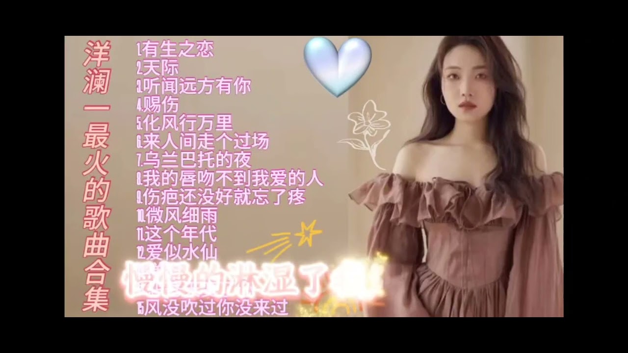 洋澜一