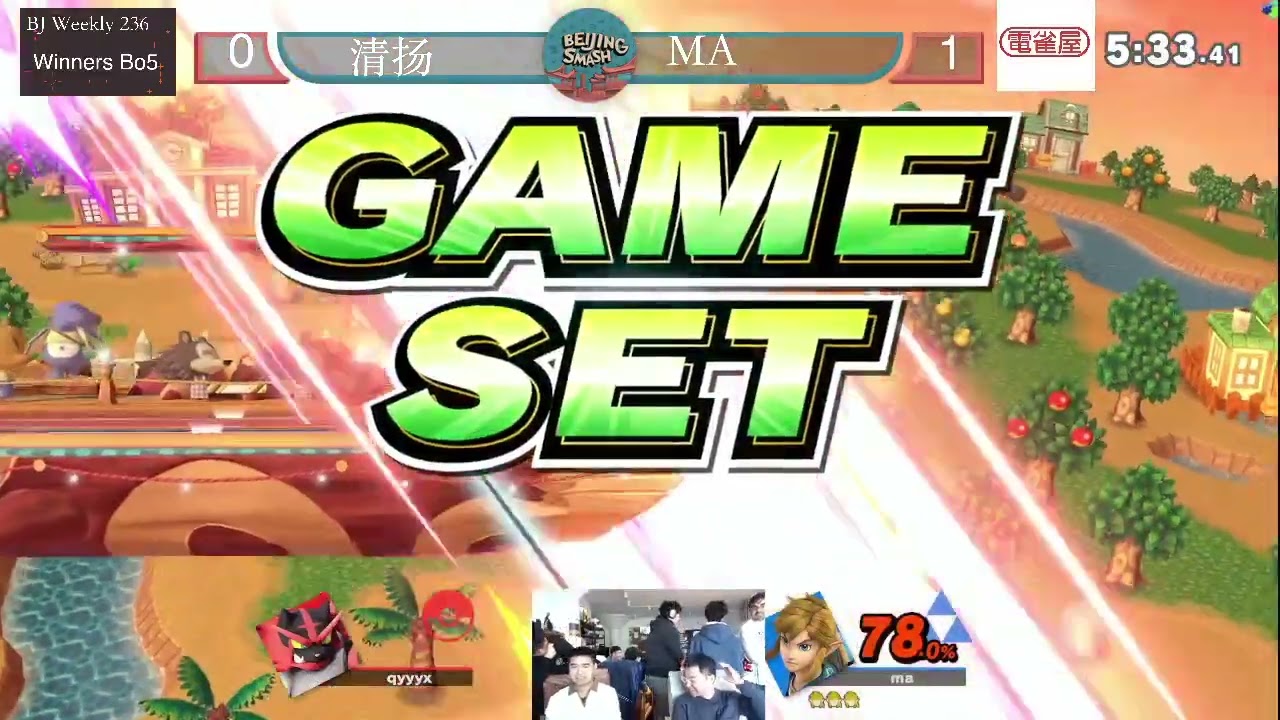 Beijing Smash #236    清扬（incenoroar) VS MA(Link)