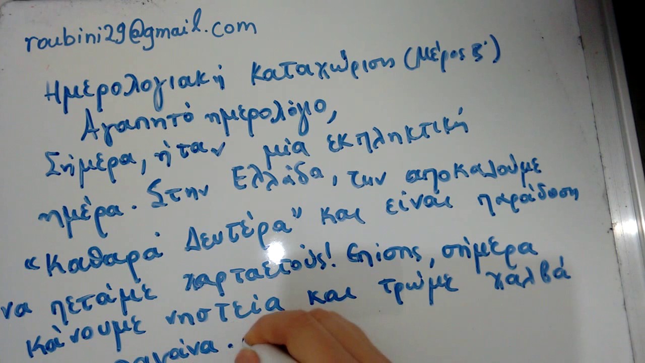 Learn Greek Lesson 54: HOW to READ in Greek - Εξάσκηση στην ανάγνωση στα Ελληνικά