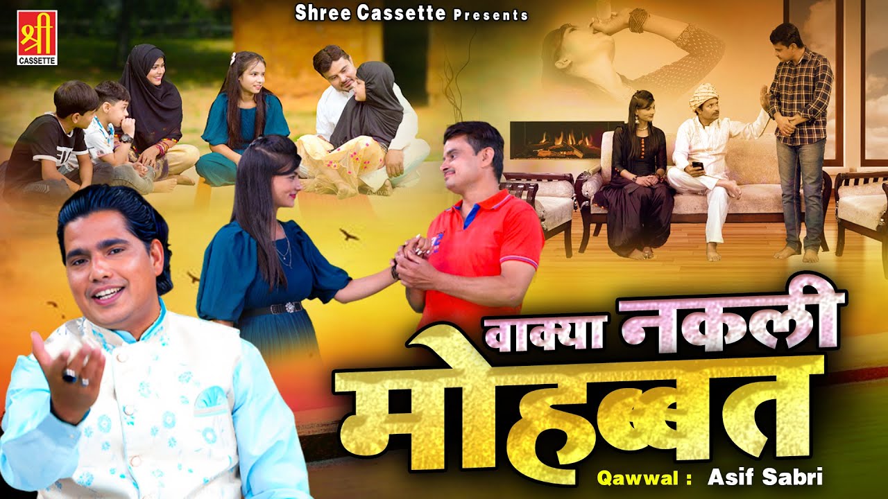 Waqya Nakali Mohabbat | एक झूठी मोहब्बत कर अंजाम देखिये | Asif Sabri | 2024 Islamic Waqya