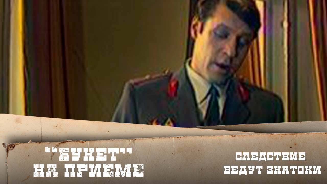 Следствие ведут ЗнаТоКи. Дело №12 &ndash; &laquo;