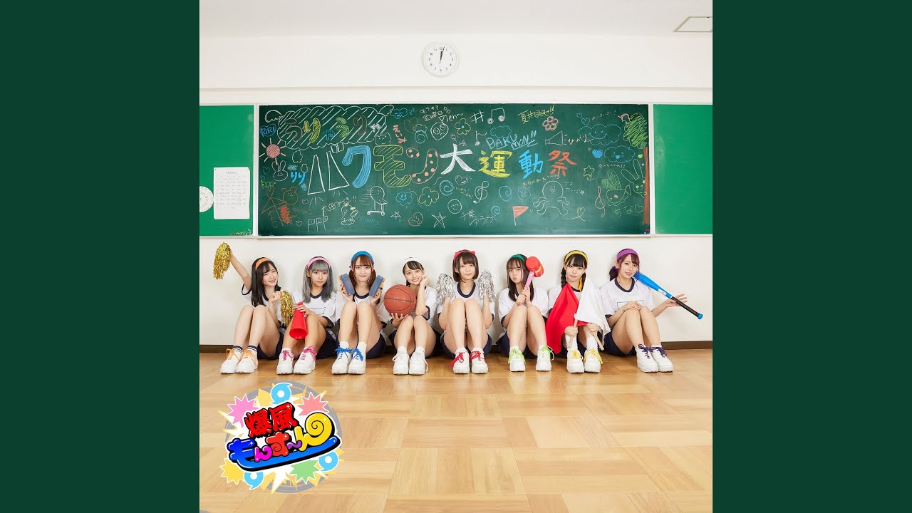 うりゃうりゃバクモン大運動祭