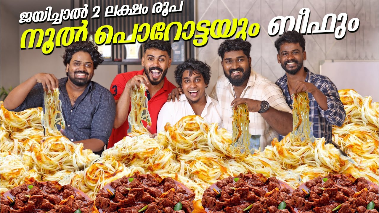 നൂൽ പൊറോട്ടയും ബെല്ലാരി പോത്തറച്ചിയും കഴിച്ചാൽ 2 ലക്ഷം രൂപ | Nool Porotta and Beef | PsychoAliyanz