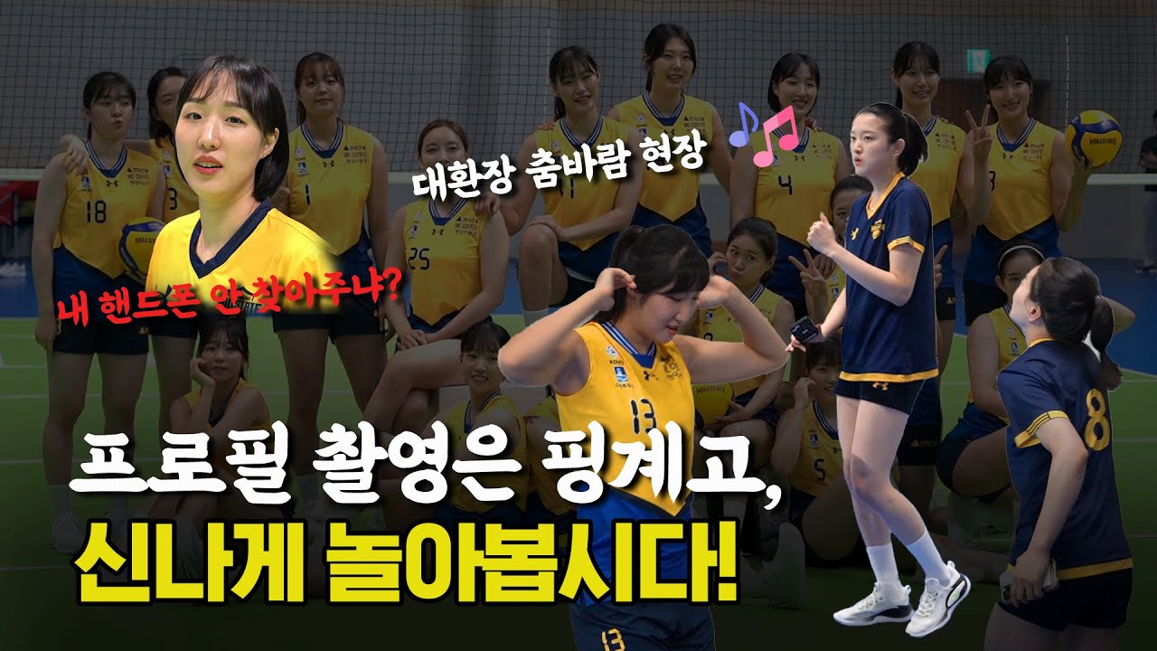 그래, 노는 건 역시 프로필 촬영할 때가 제맛!_23-24시즌 프로필 촬영 현장 에피소드
