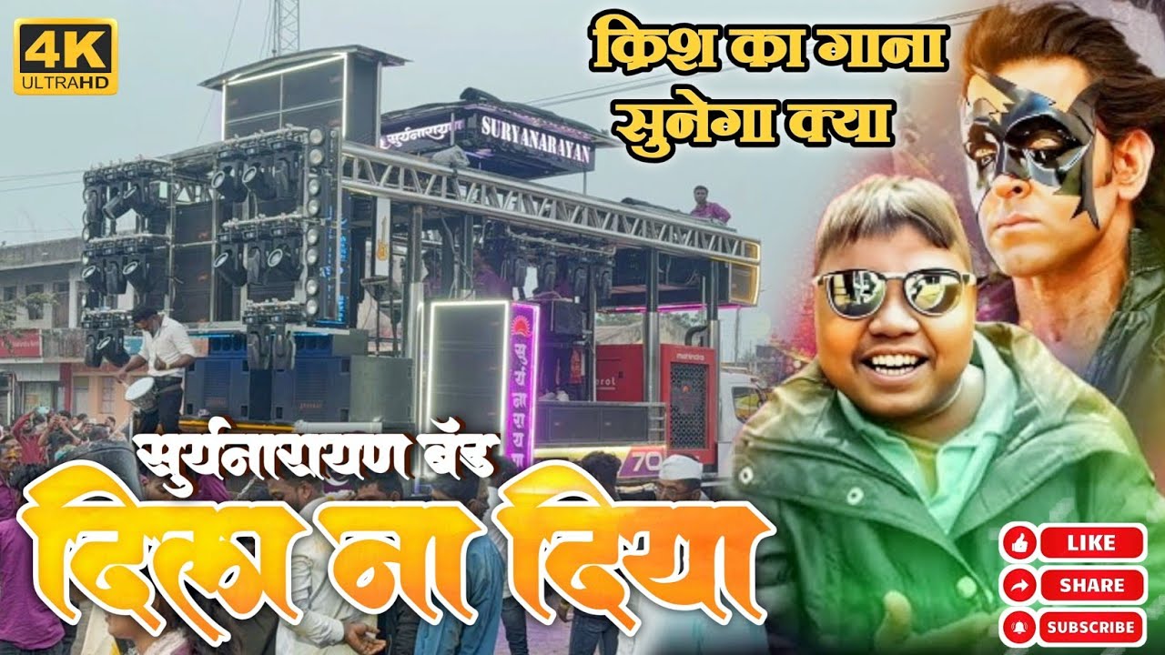 Dil Na Diya By Suryanarayan Band Umrane 9970576170 8806775377 #krish_ka_gana_sunega #trending 