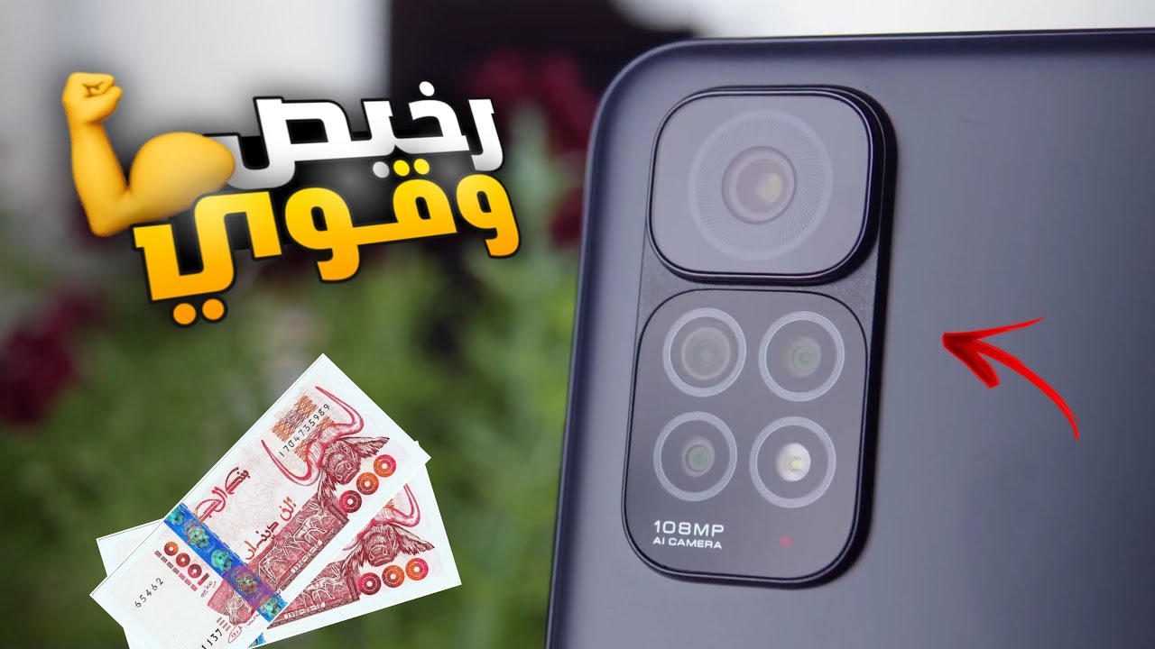 أفضل الهواتف في الجزائر 2023 •• أقوى الهواتف في الفئة الإقتصادية والمتوسطة 😁