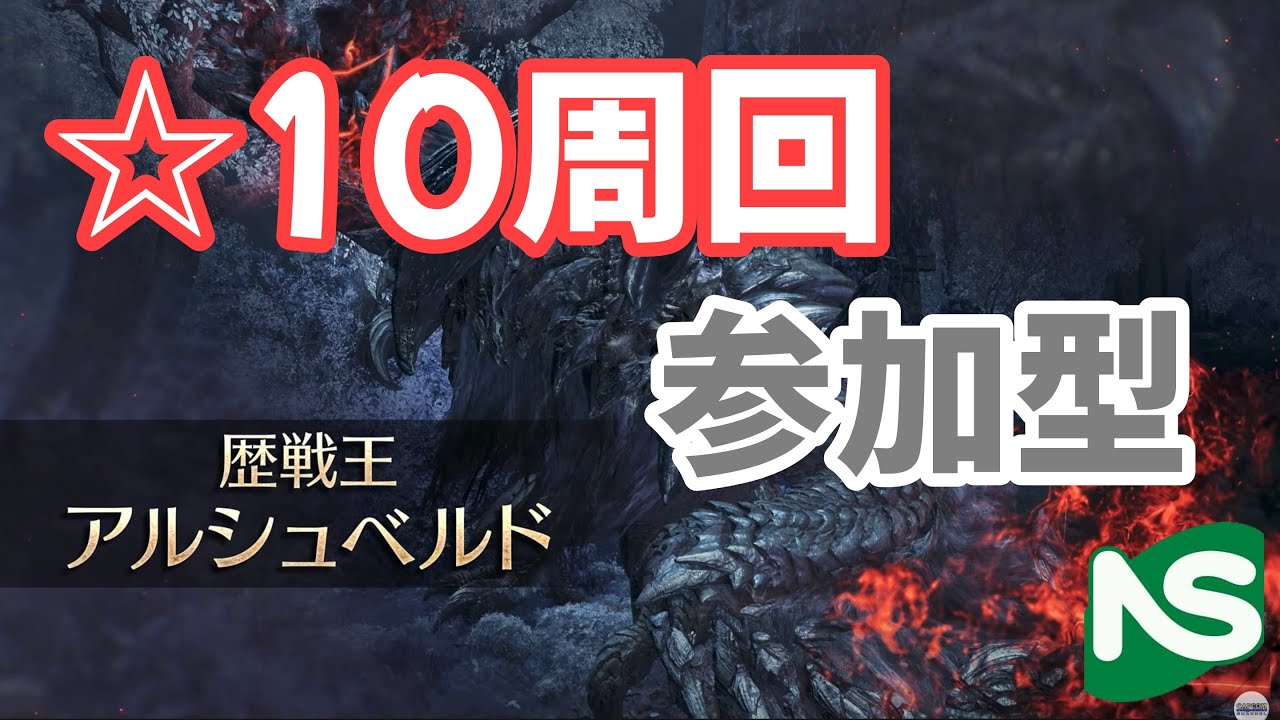 【MHWs】【参加型】モンハンワイルズ 狩り開始