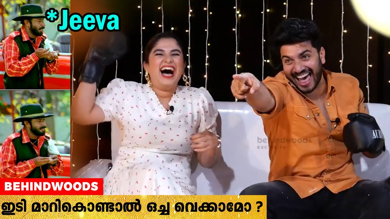 അത് തെന്നി മൂക്കിൽ എങ്ങാനും കൊണ്ടിരുന്നേൽ..!🤣🤣 | Jeeva & Aparna Funny Talks