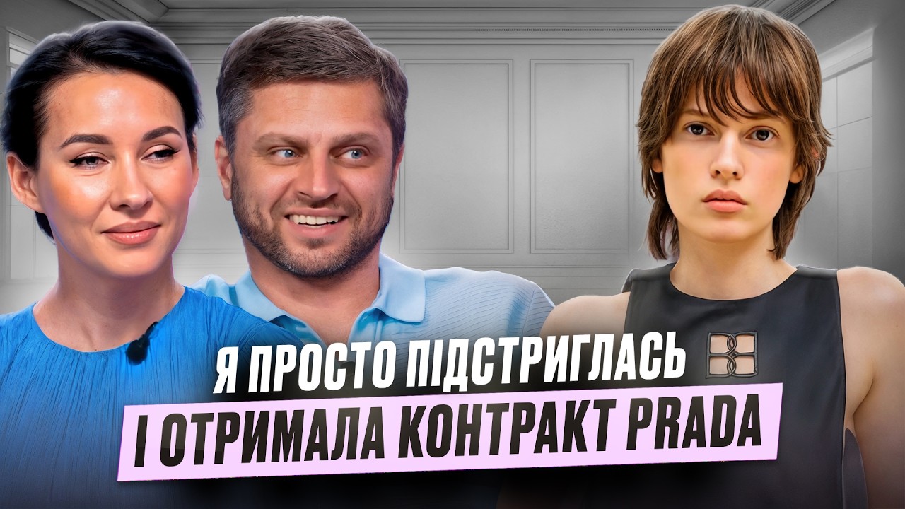 На які ЗМІНИ ЗОВНІШНОСТІ йдуть МОДЕЛІ, щоб потрапити на подіум? Христина Пономар про ТЕМНИЙ БІК МОДИ
