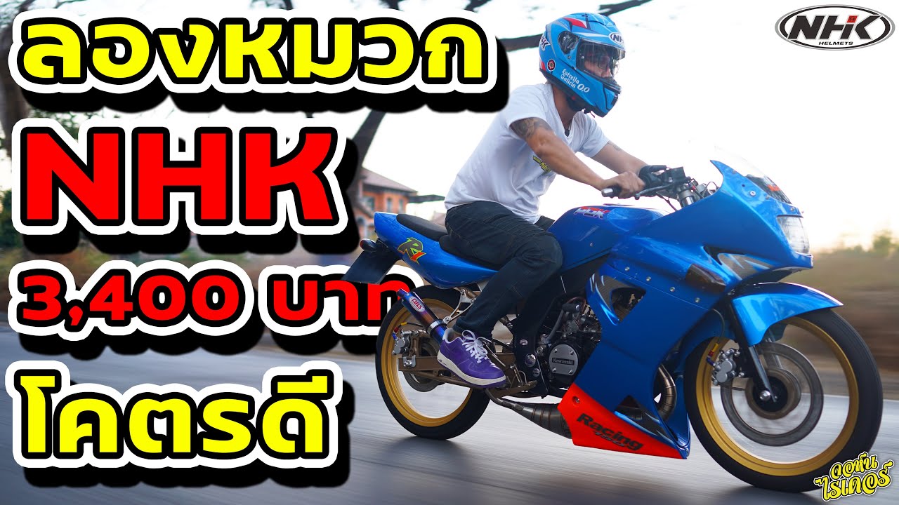 Unbox หมวก NHK รุ่นใหม่ ของดีราคาถูก | Johnrider