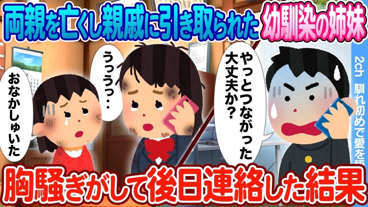 親戚に引き取られた中3の幼馴染と3歳の妹…不安で電話したら判明した衝撃の真相
