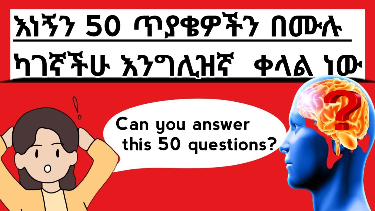 How to learn english in amharic quickly | የግድ መታየት ያለባቸው 1000 ዐ.ነገሮች #InShot#YouTube#Learning