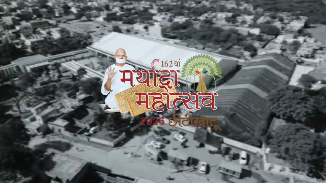 गुरुवर फिर से आना छोटी खाटू में (विहार गीत) | आचार्य महाश्रमण जी | Shubham Studio Khatu