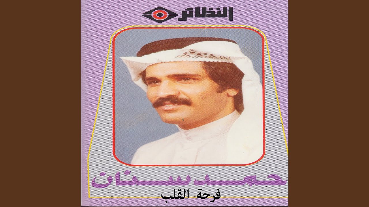 سرى القلب