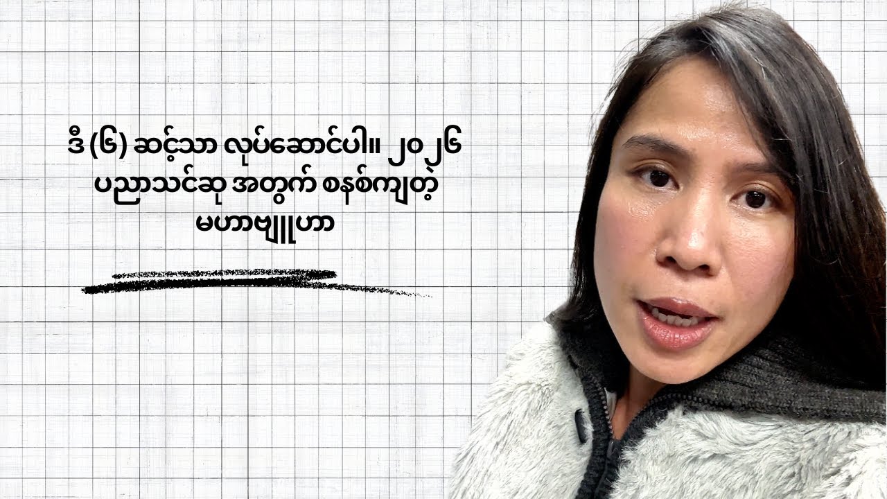 ဒီ (၆) ဆင့်သာ လုပ်ဆောင်ပါ။ ၂၀၂၆ ပညာသင်ဆု အတွက် စနစ်ကျတဲ့မဟာဗျူဟာ