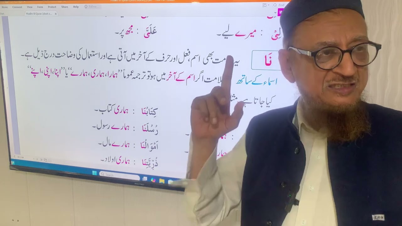 MUALLIMUL QURAN LESSON 10