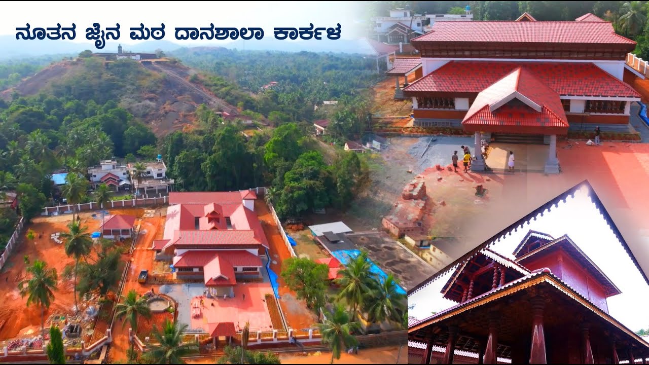 ಕಾರ್ಕಳ ಜೈನ ಮಠ / KARKALA JAINA MATHA / jwalamalanews / 2024