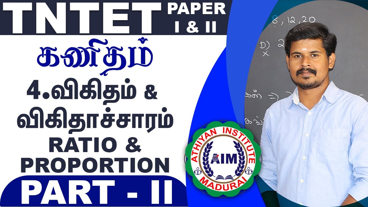 Ratio and Proportion Part2 | விகிதம் மற்றும் விகிதாச்சாரம் | by Pravinkumar #AthiyanInstituteMadurai