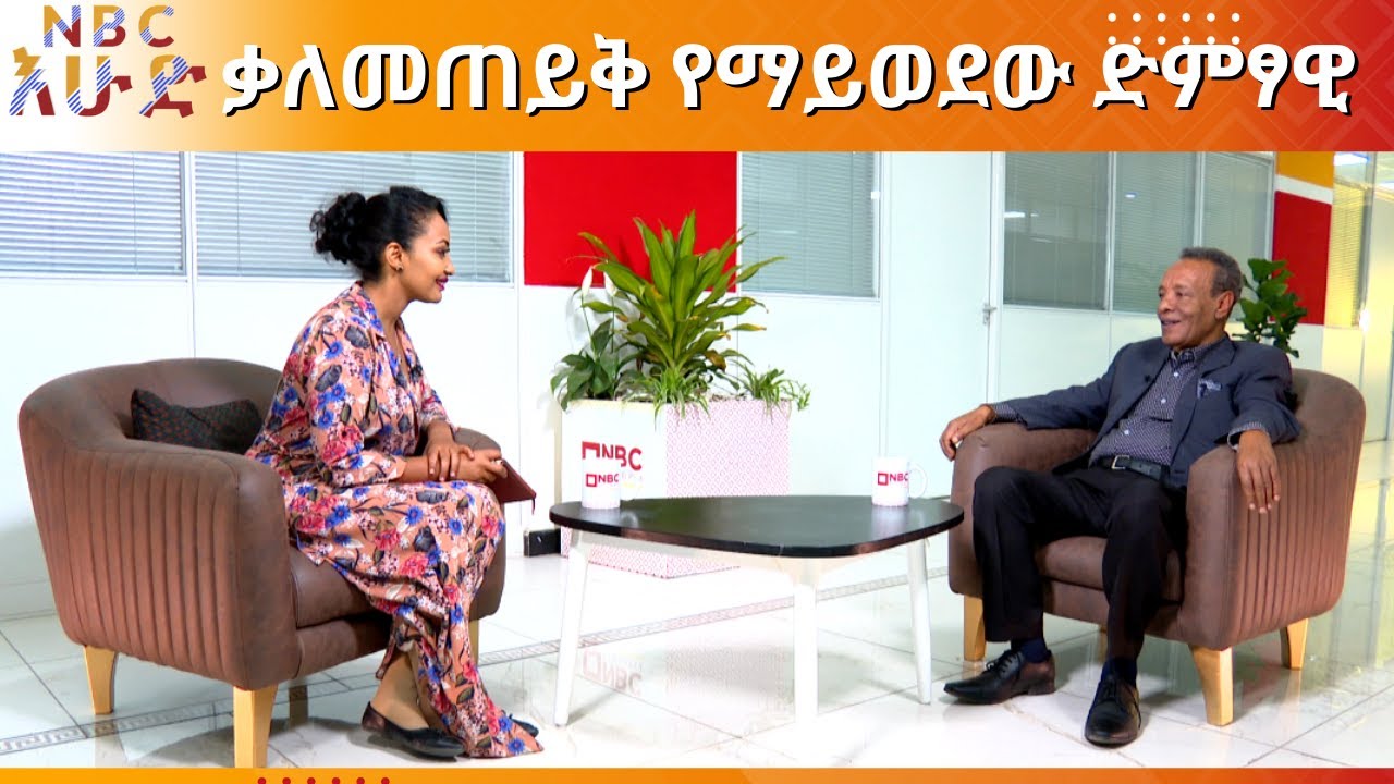 NBC Ethiopia | ቃለመጠይቅ የማይወደው ድምፃዊ የዜማ እና የግጥም  ደራሲ ታምራት አበበ ጋር በNBC እሁድ