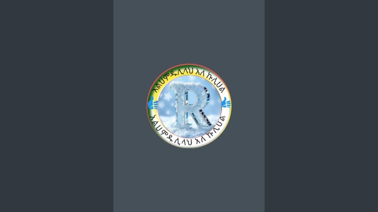 እሙ ረያን ቱዩብ  is live!ሰላም እንደት አመሻችሁ ቤተሰብ
