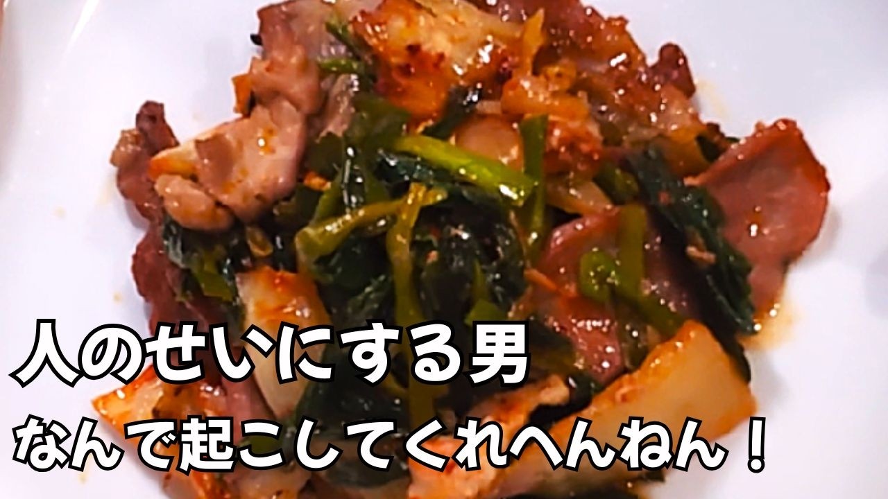 人のせいにする男｜グリルでほったらかし豚キムチ