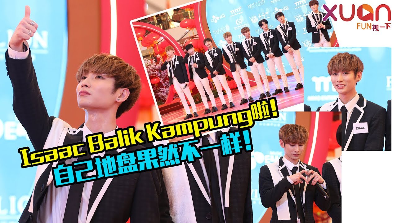 IN2IT Isaac Balik Kampung啦！自己地盘果然不一样！
