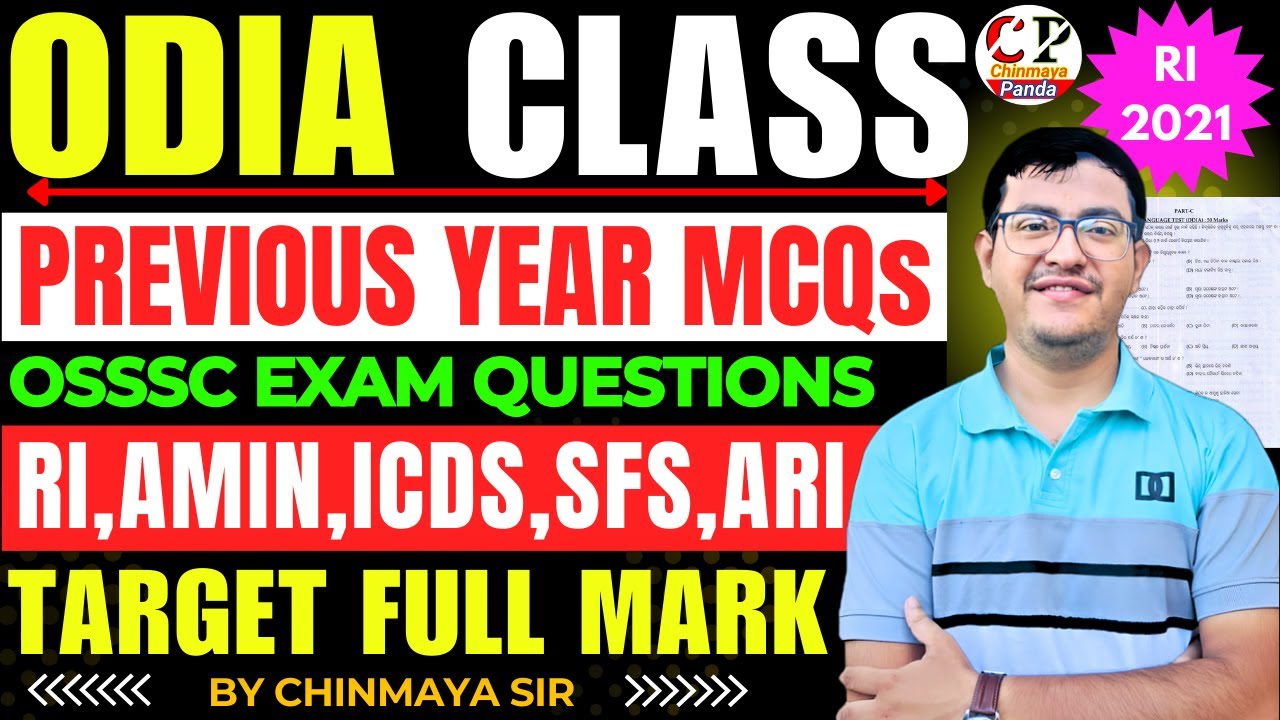 ପୂର୍ବ ବର୍ଷ ଓଡ଼ିଆ ପ୍ରଶ୍ନ ଆଲୋଚନା /OSSSC Previous Year Odia Questions/ RI,ARI,ICDS Exam/By Chinmaya Sir