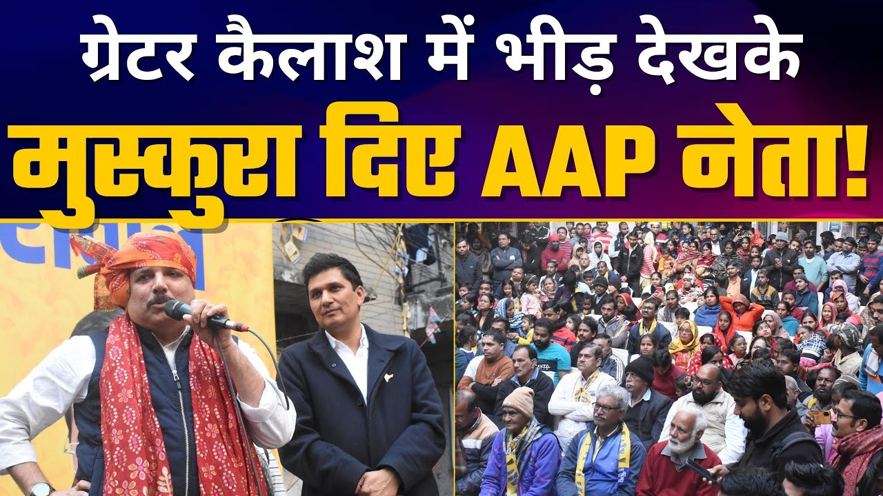 Saurabh Bharadwaj के समर्थन में Greater Kailash में Sanjay Singh जी की तूफानी जनसभा | DelhI Election
