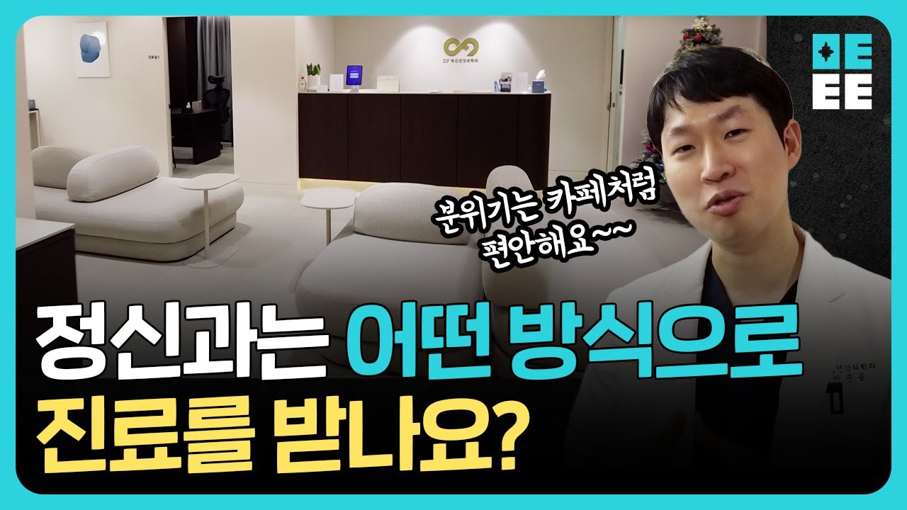 진료가 끝난 정신과 병원을 속속들이 보여드립니다 (정신과 병원 실제 랜선 투어!!)