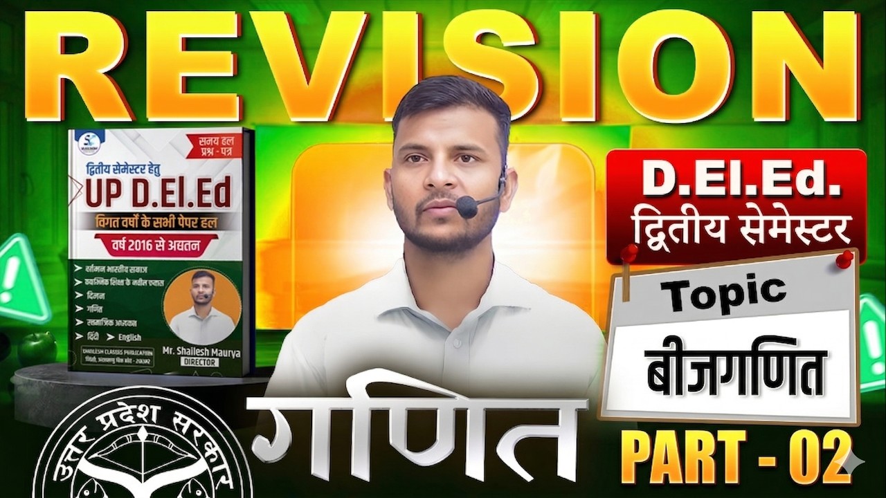 UP Deled 2nd Semester Maths Revision 2026 | बीजगणित Complete Class - 02 | पास होने की पक्की तैयारी