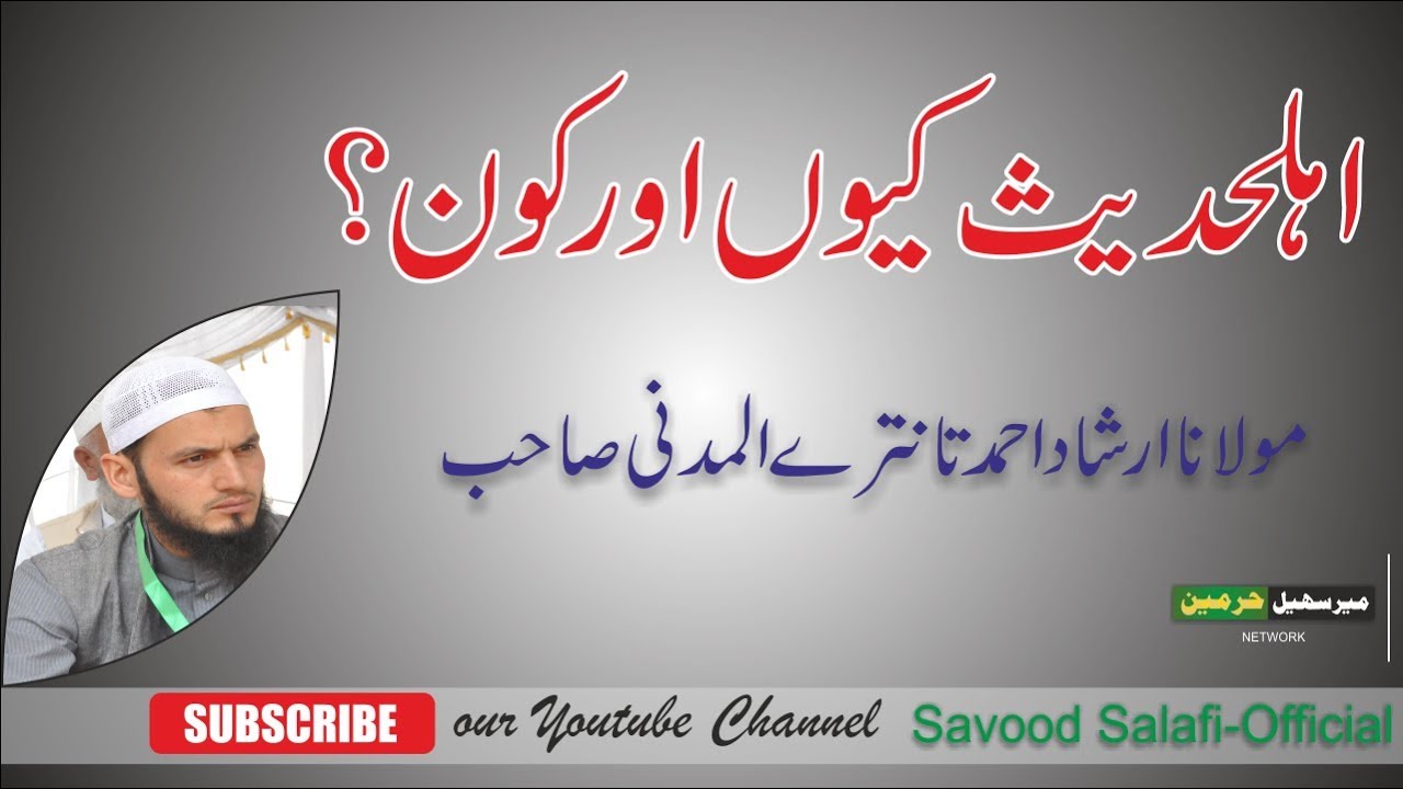 Real Ahlehadees kon hai || Tik aur Cross Recording ko on Fb  Ijtima Zohama || shyk Irshad ah tantray