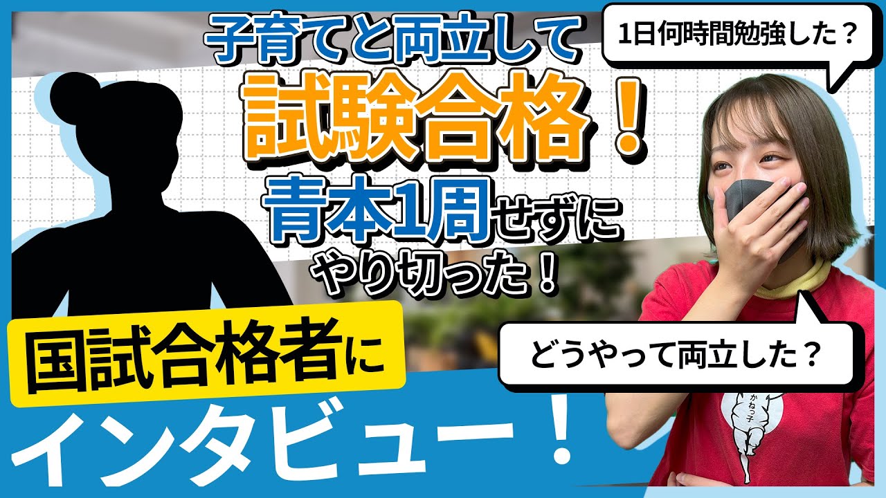 育児と両立しながら合格！青本1周しない勉強法とは？