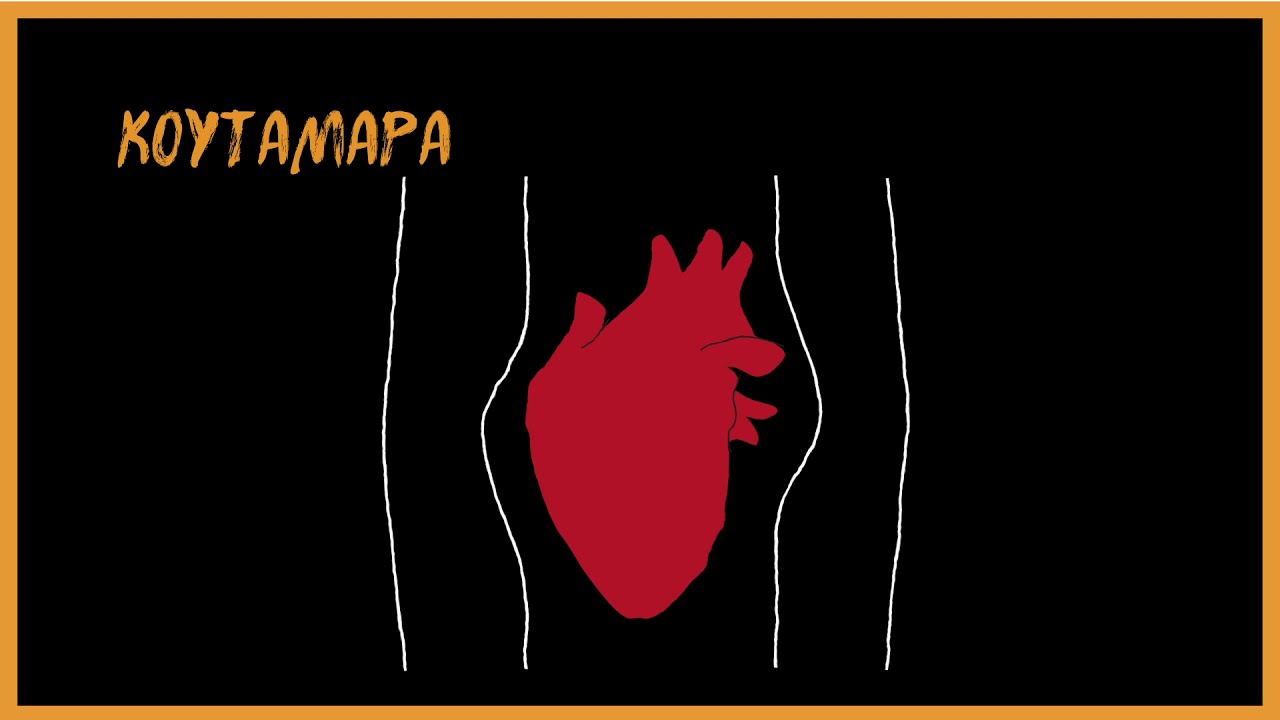 3) NO HARD FEELINGS - ΚΟΥΤΑΜΑΡΑ / KOUTAMARA FEAT: LADY MS  (ALBUM ΑΥΡΙΟ / AVRIO)
