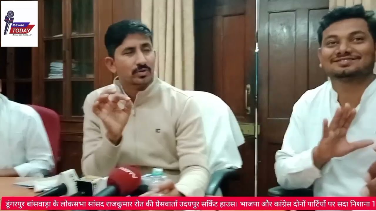 डबल इंजन सरकार भ्रांतियां फैला रही।डूंगरपुर बांसवाड़ा के लोकसभा सांसद राजकुमार रोत ने की प्रेसवार्ता