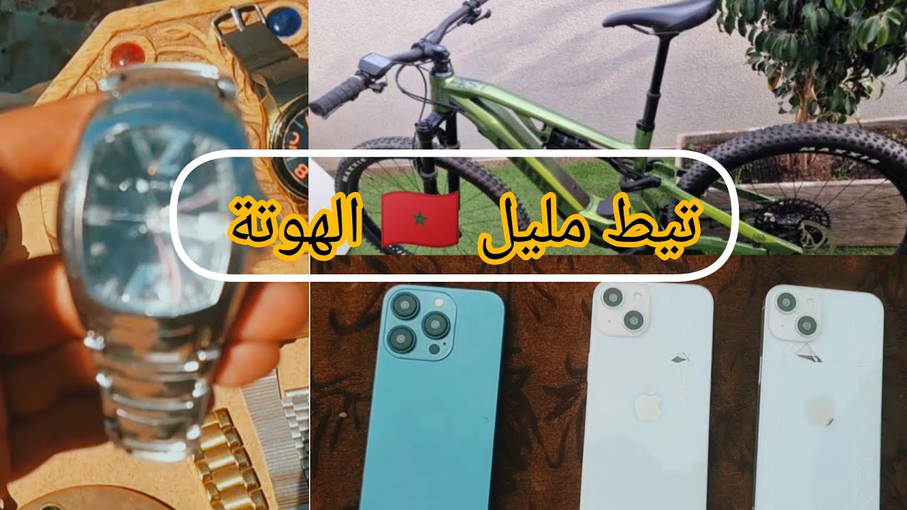 لقيت أشياء تمينة ديال بصح 💵 جوطية سوق سبت تيط مليل 🇲🇦 الهوتة ديال بصح 💵😨
