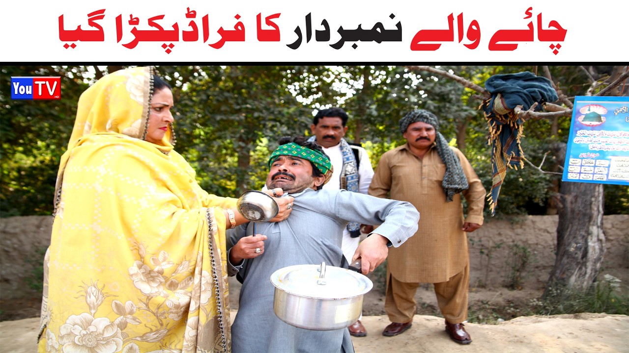 Number daar Chahy Walay Ka Froud Pakra New Funny Video | Most Comedy Funny Video | You Tv Hd 2025