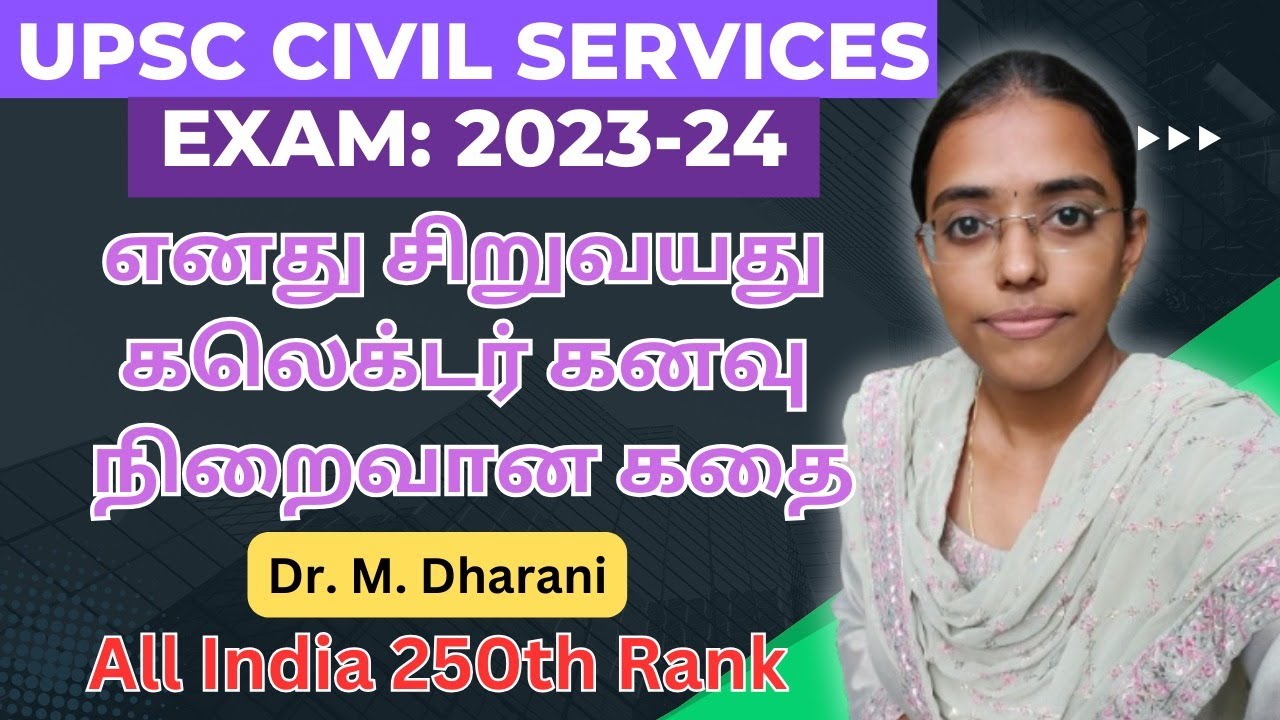UPSC Exam | Civil Services Exam 2023-2024 | Dr.M.Dharani | AlR-250 | Exclusive Tips | V.Palanichamy