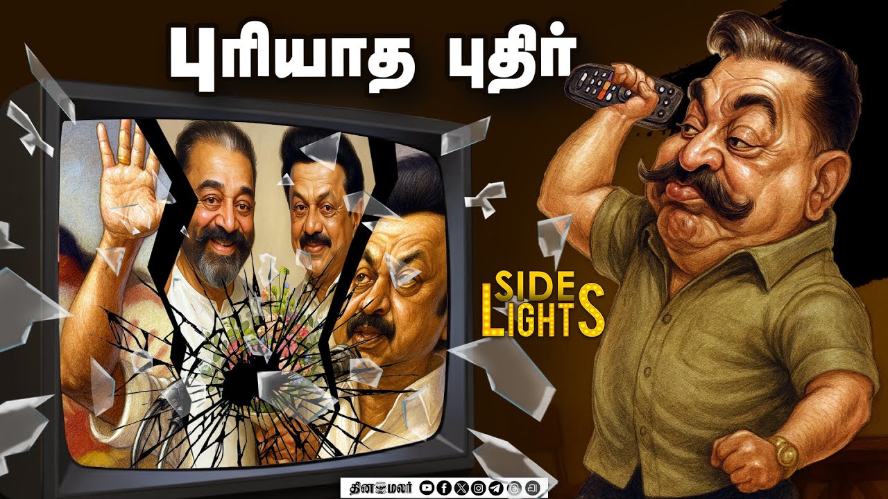 அரண்மனை போல வீடு - 250 கோடி சொத்து ! வைகோ ரகசியங்கள் அம்பலம் ? | Dinamalarsidelights | Vaiko | Kamal