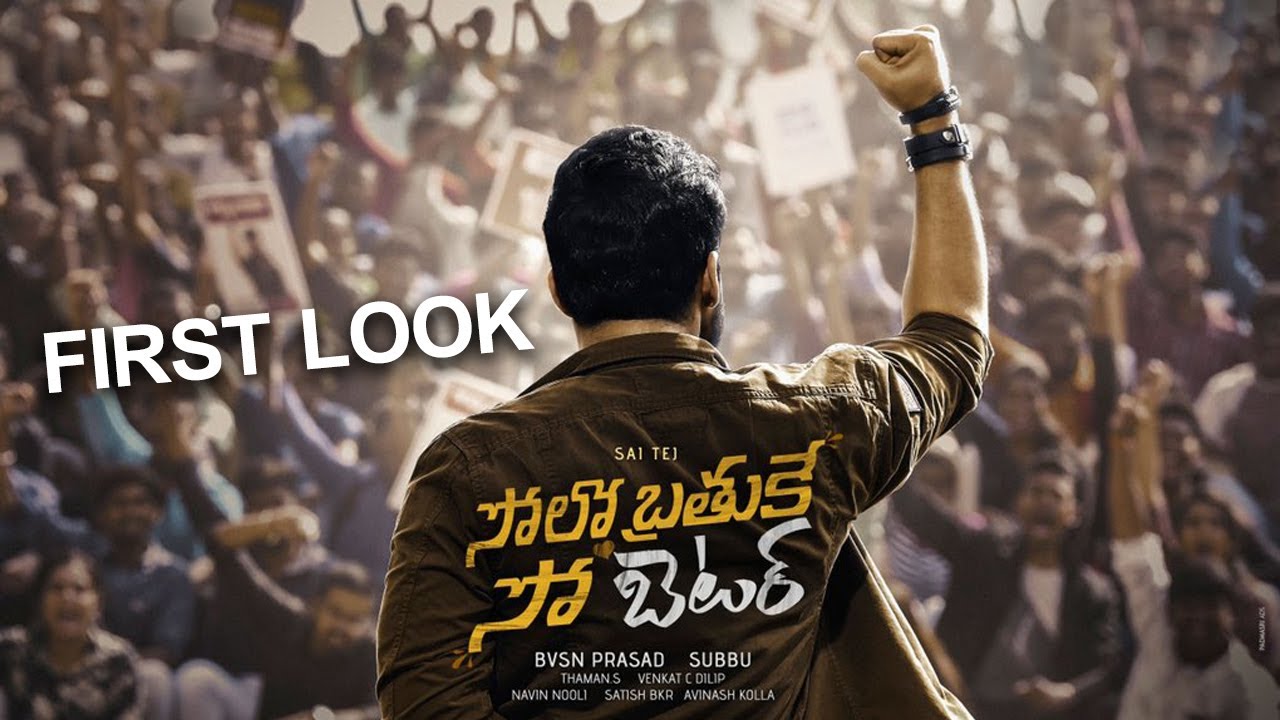 Solo Brathuke So Better First Look Teaser || Sai Dharam Tej || Silver Screen