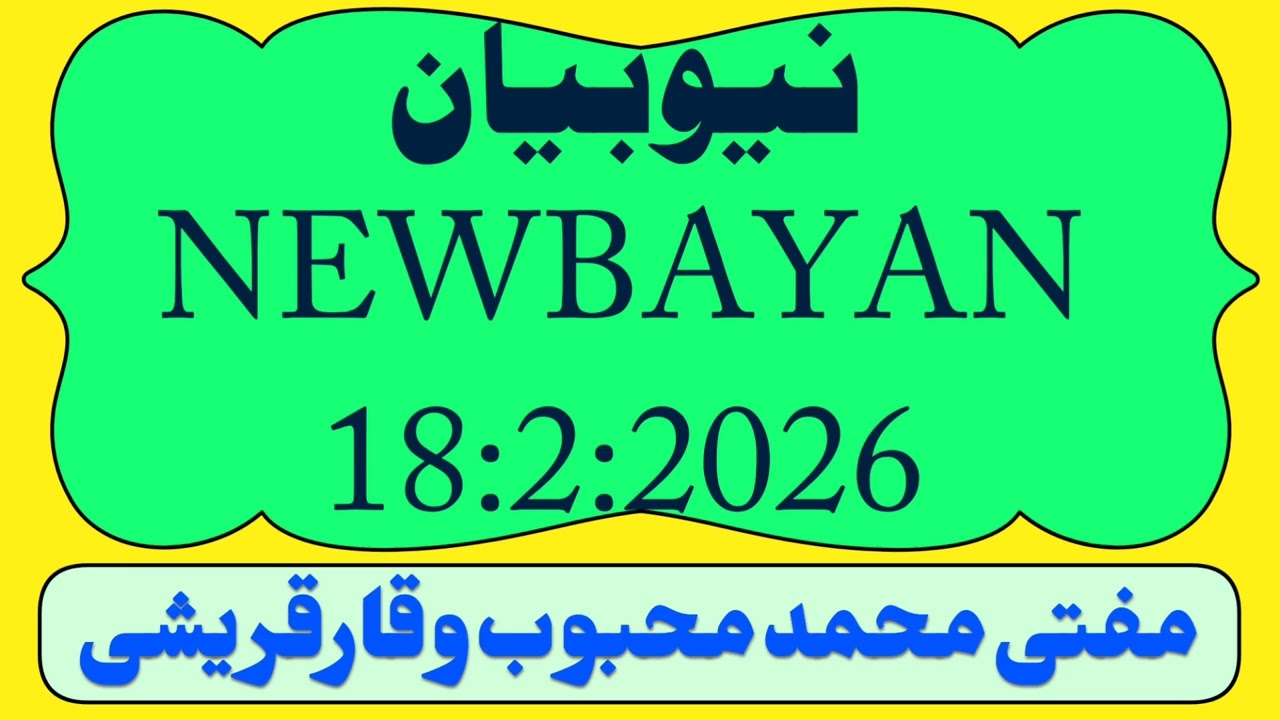 NEW BAYAN 2026.MUFTI MAHBOOB WAQAR QURESHI. ZAROR SUNE LIKE SHARE SUBSCRIBE ZAROR KAREN. 