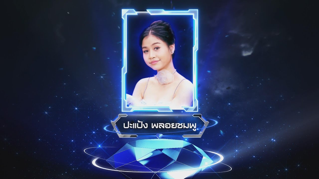 แค่อยากให้รู้ว่ารัก - ปะแป้ง พลอยชมพู