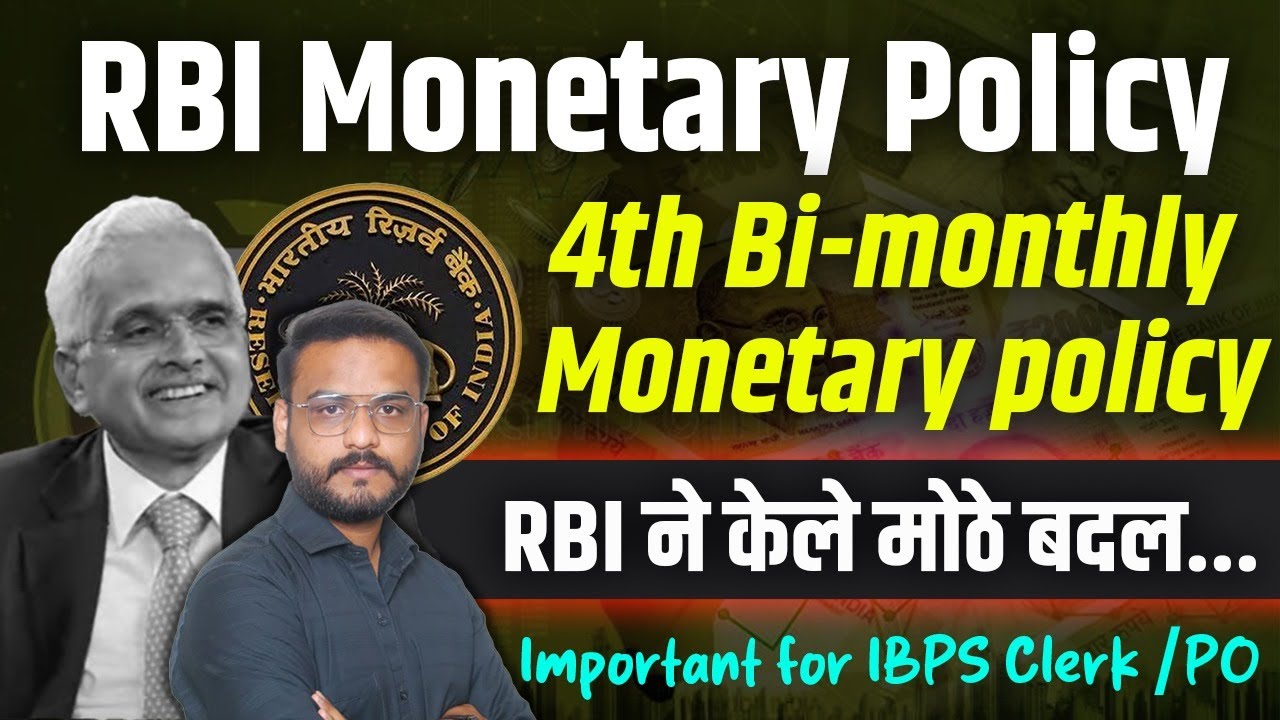 RBI Monetary Policy || RBI ने केले मोठे बदल... || Atish Shinde